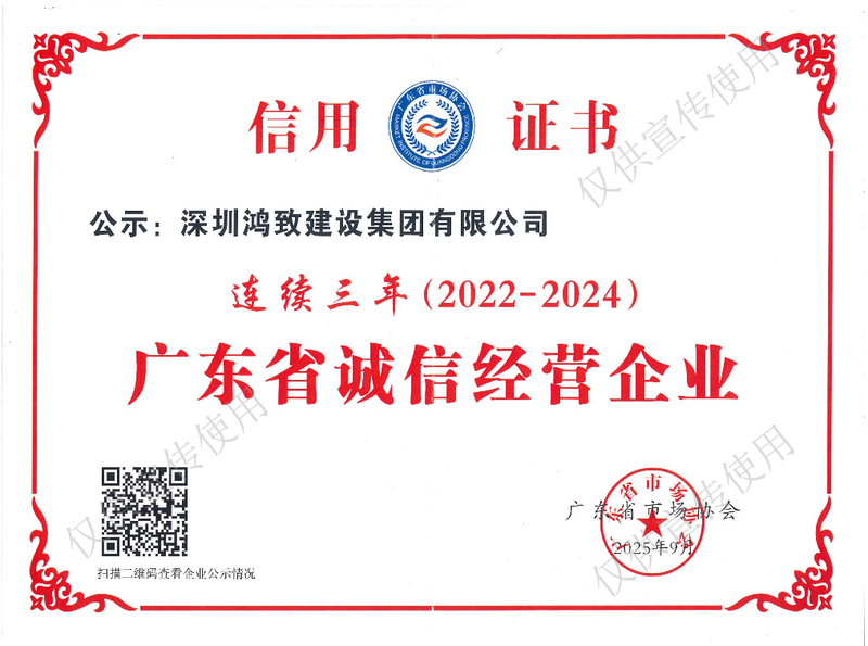 连续三年（2022-2024）诚信经营企业.jpg